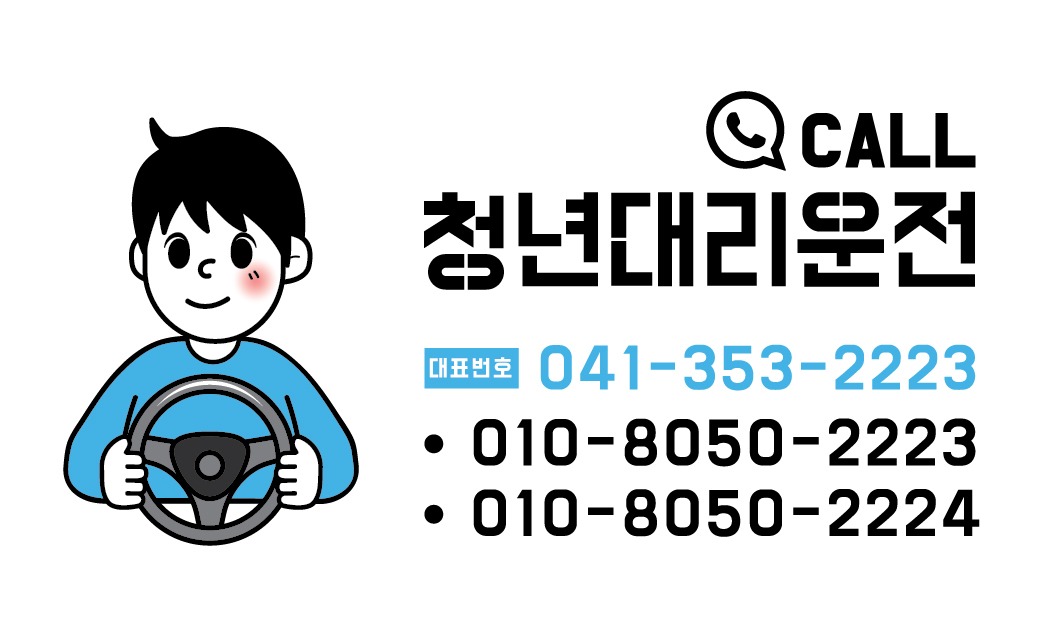청년대리운전 픽업기사님 또는 대리기사님을 모집합니다. 공고 썸네일