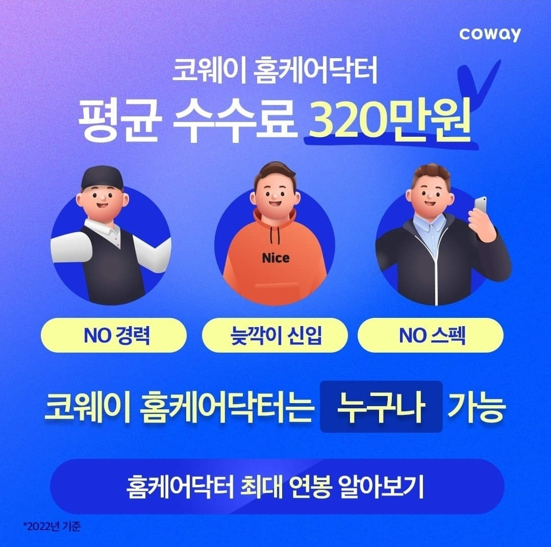 가정동 코웨이 아르바이트 장소 (4)