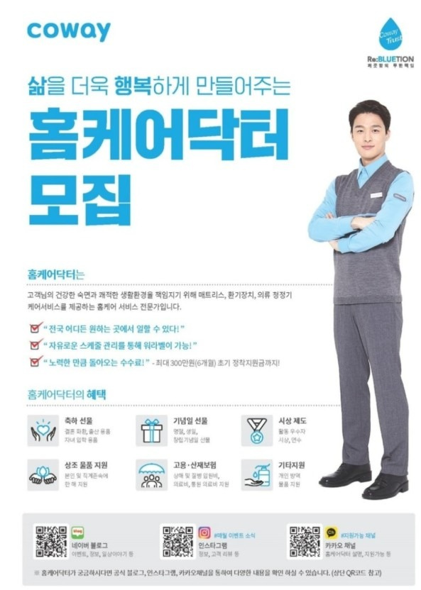 가정동 코웨이 아르바이트 장소