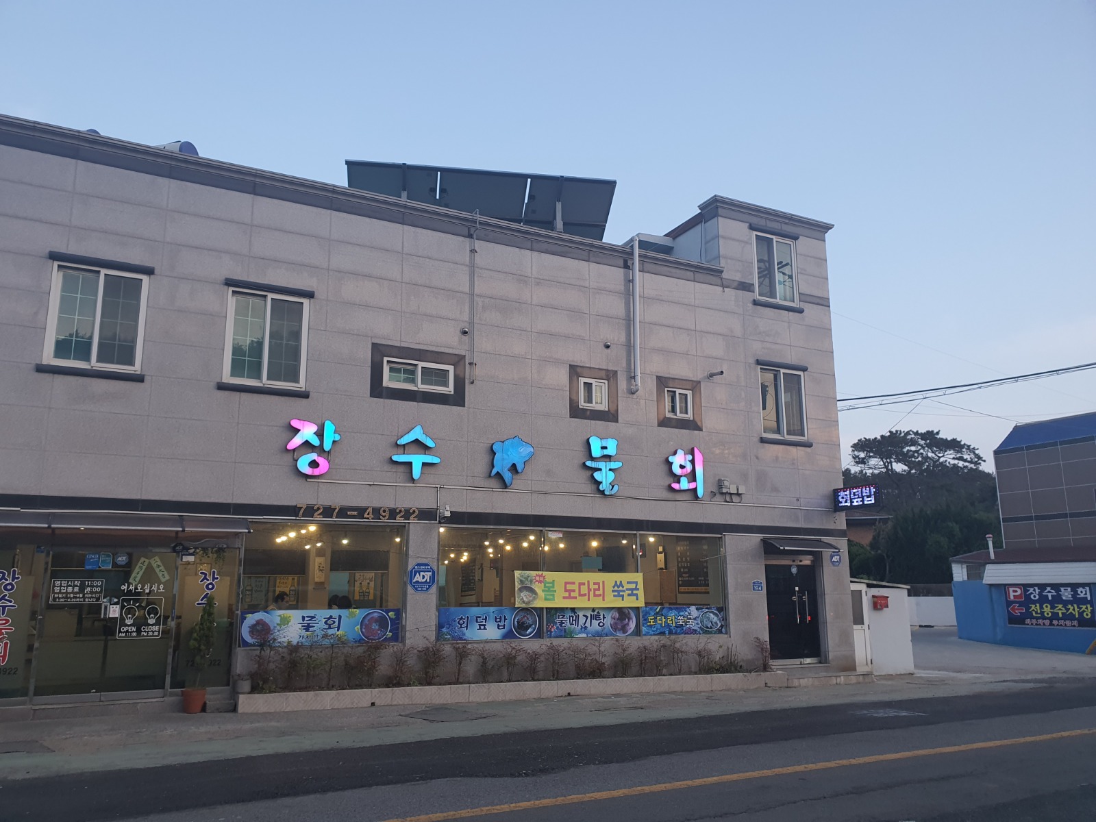 장수물회 경력자 알바 구합니다 공고 썸네일