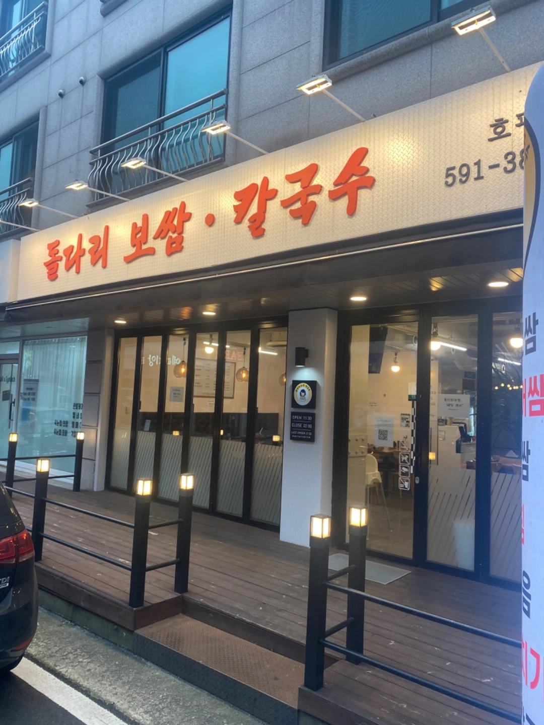 돌다리보쌈 서빙알바