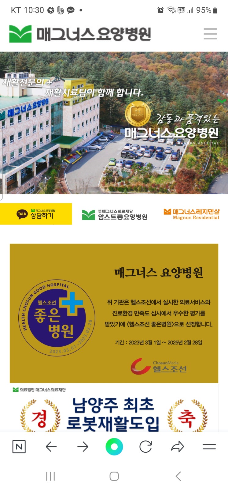 남양주 메그너스 요양병원 야간 경비 모집합니다. 공고 썸네일