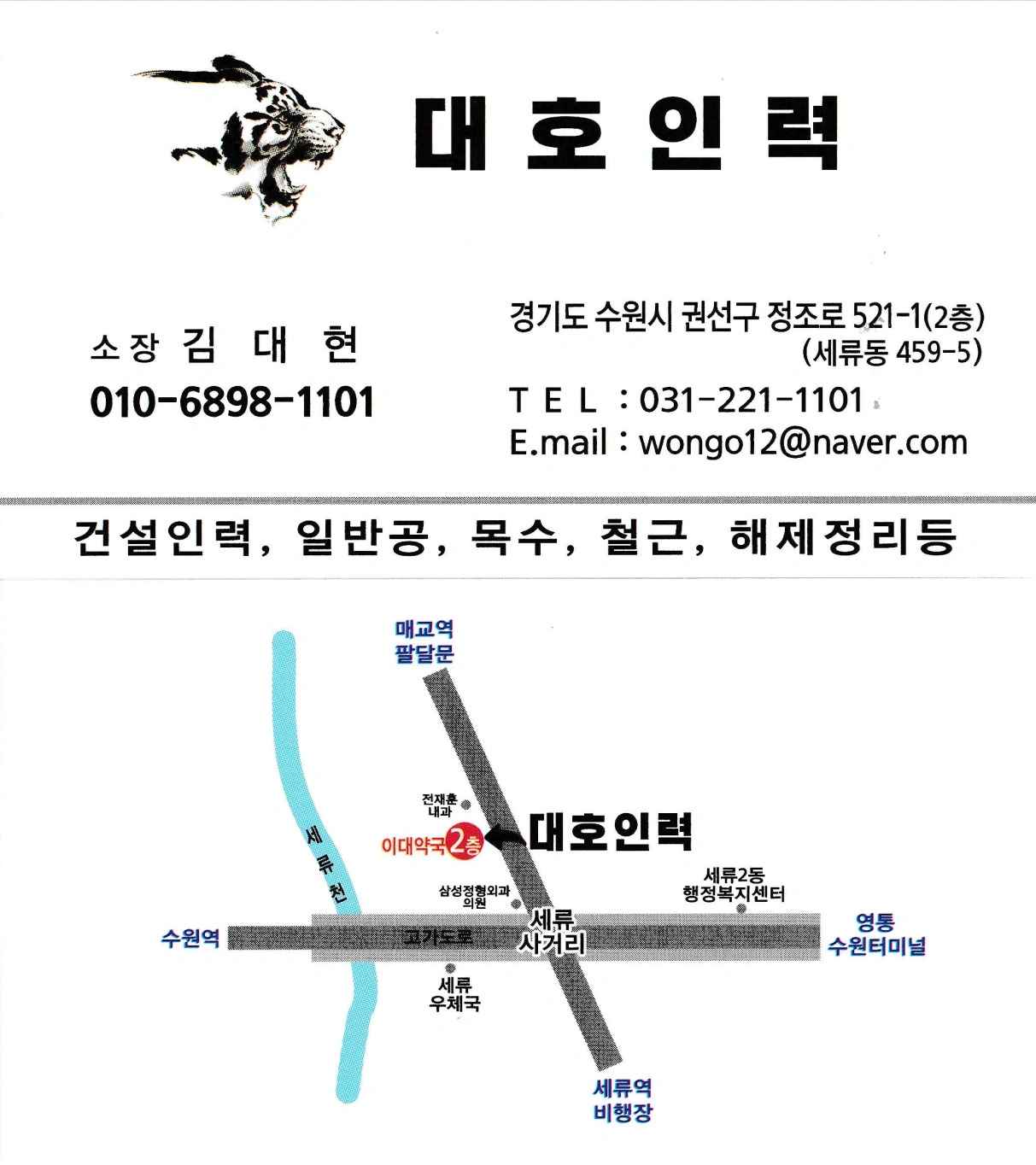 청주 하이닉스 반도체현장 건설 형틀해체공, 일반조공,
