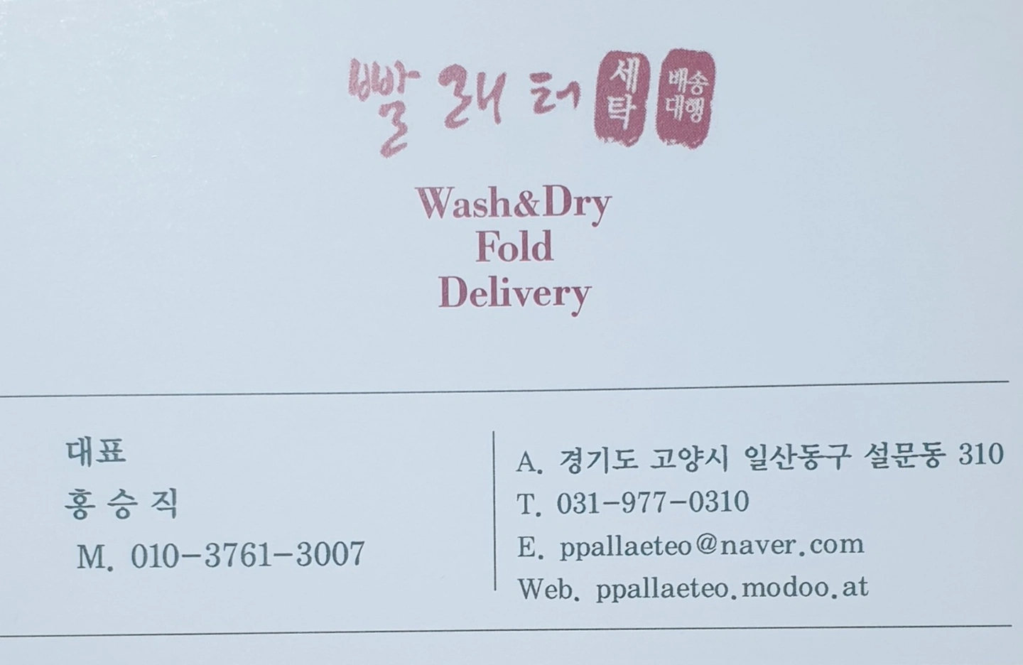 세탁공장에서 일 하실분 구합니다