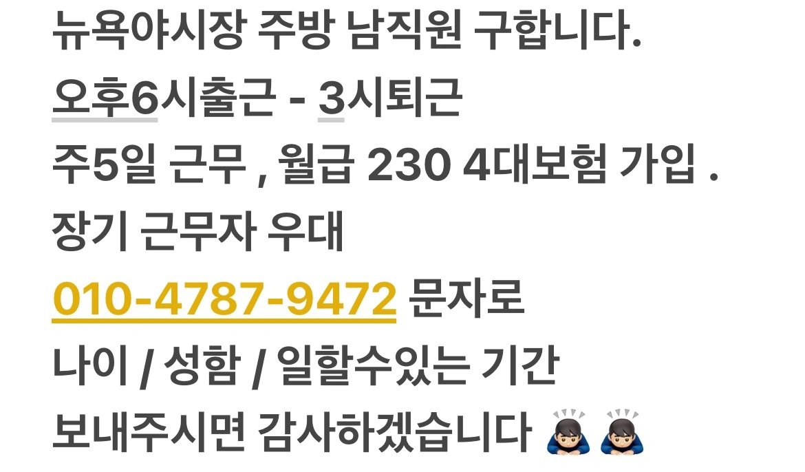 뉴욕야시장 주방 직원 구합니다!!