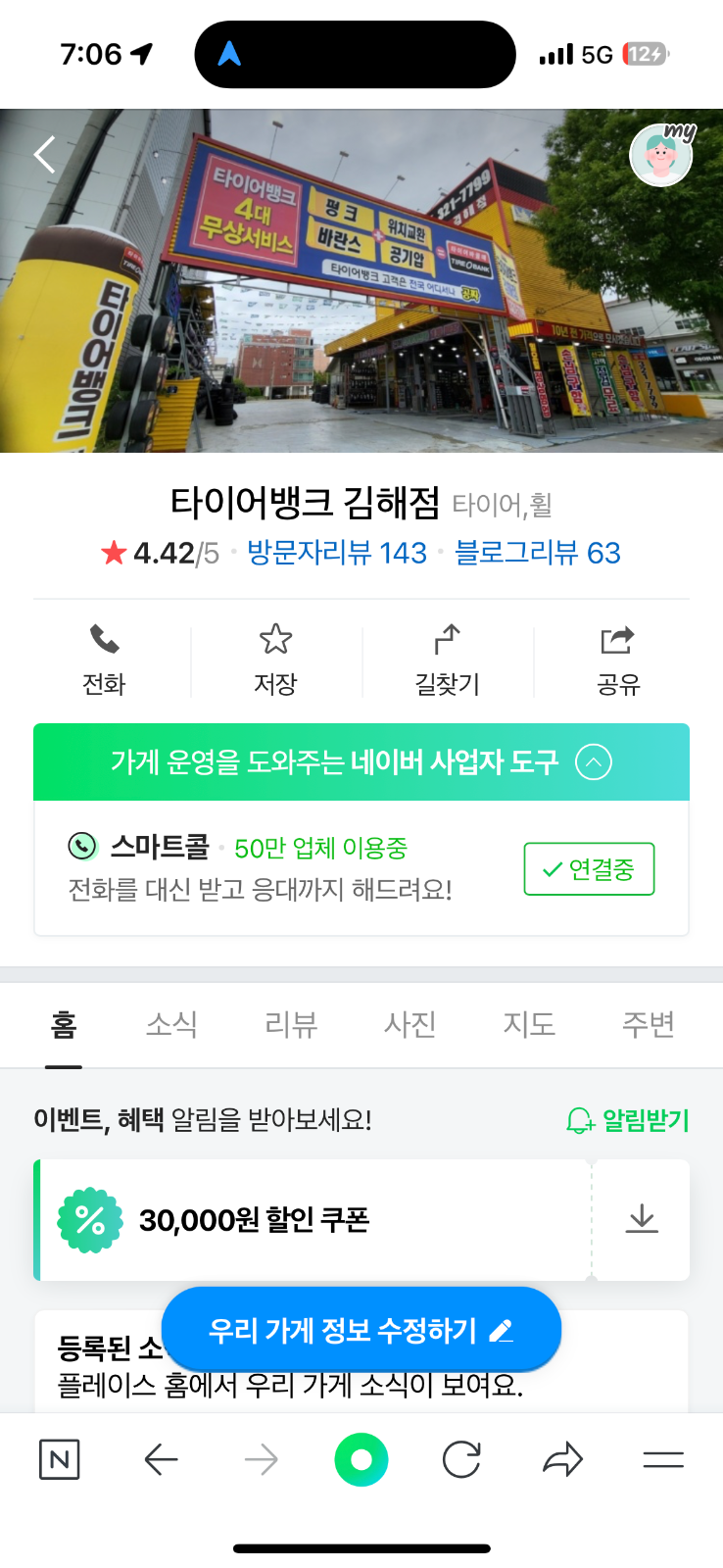 타이어뱅크 김해점 공고 썸네일