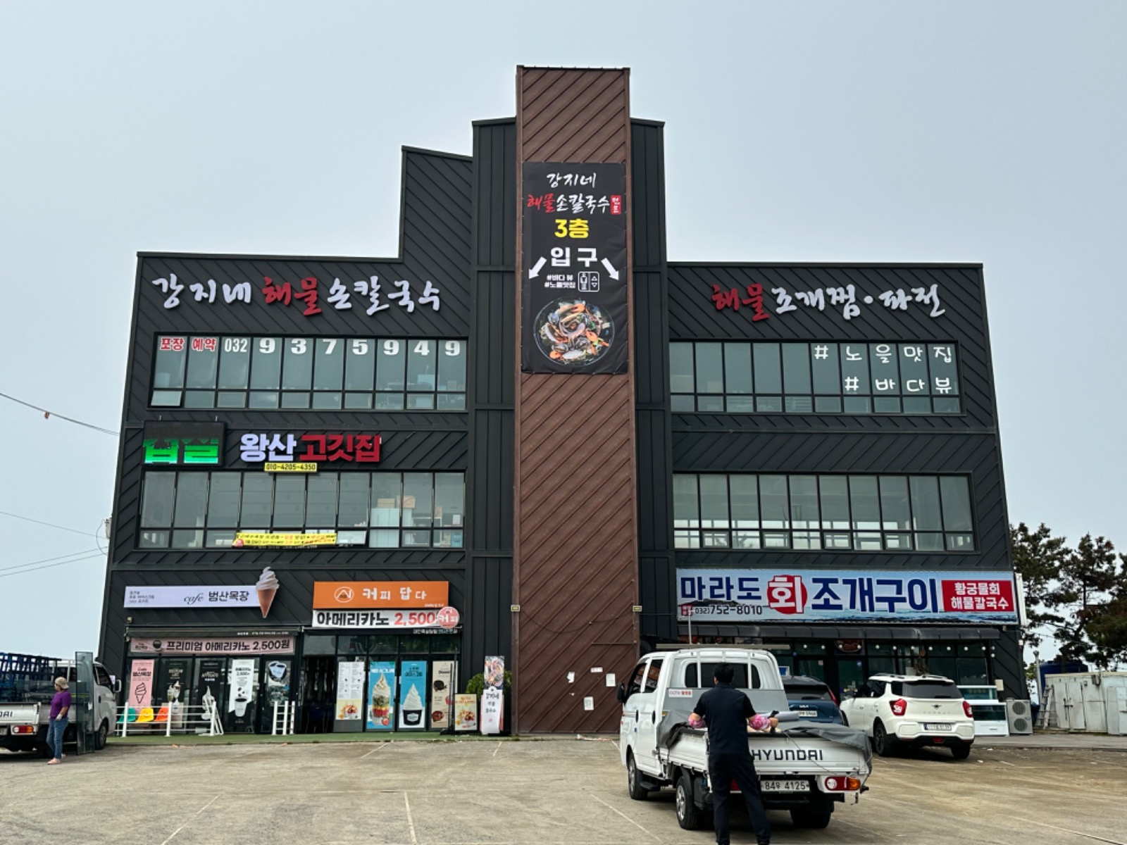 단순 서빙  왕산해수욕장앞 강지네 해물 손칼국수 공고 썸네일