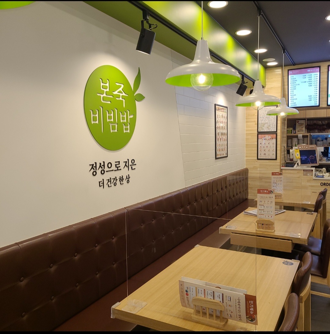 본죽앤비빔밥 공고 썸네일