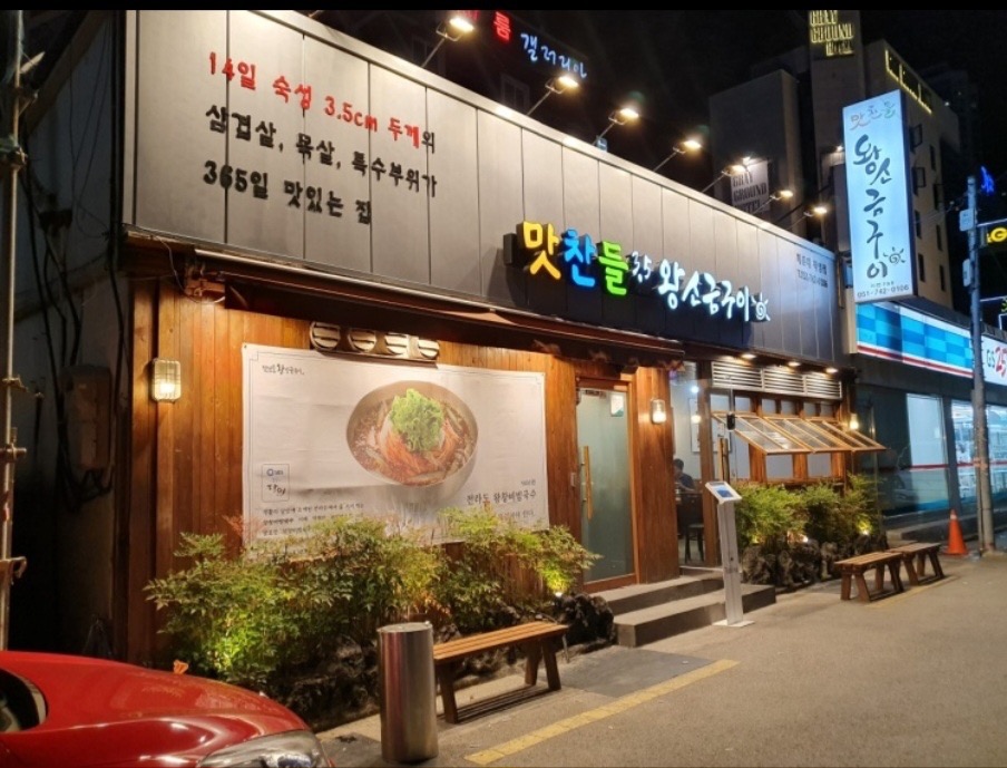 (주 5일) 맛찬들 해운대점 파트타임 모집 공고 썸네일