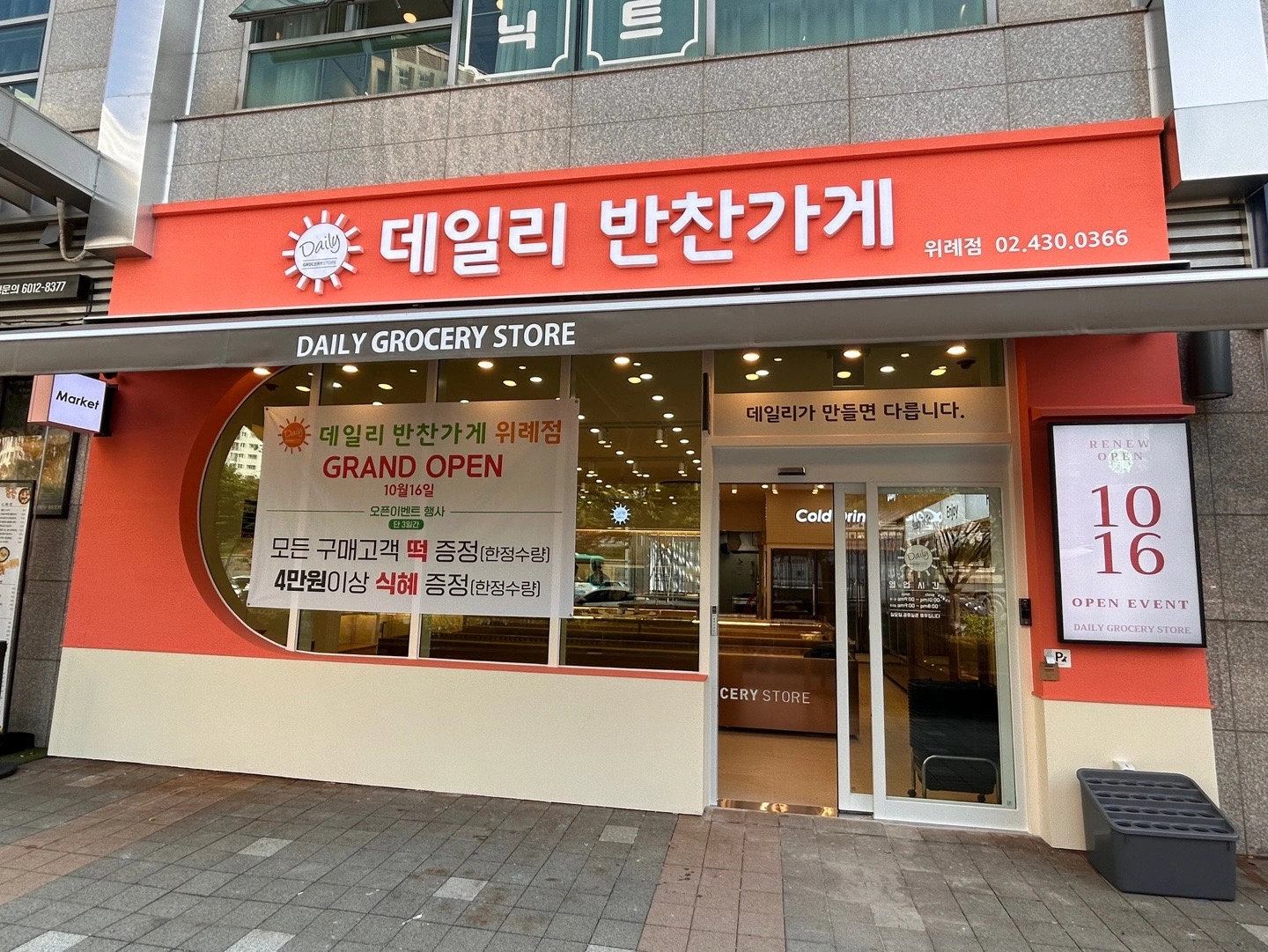 데일리반찬가게 (올스타마트 내 )홀 파트직원 구합니다