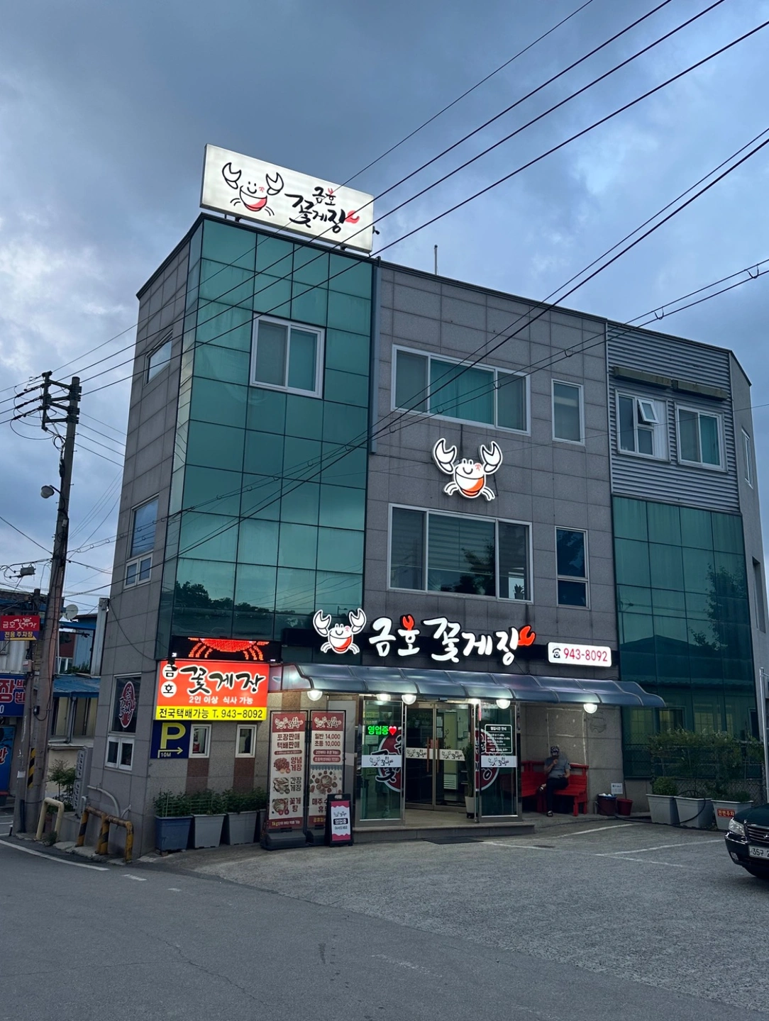 동곡 금호꽃게장 < 주방 직원모집 >