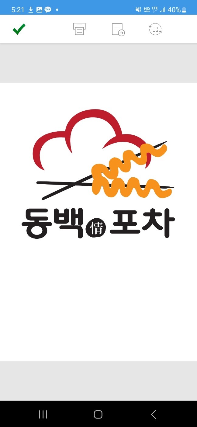 여천 롯데마트 동백포차(분식) 9월 13일 공고 썸네일