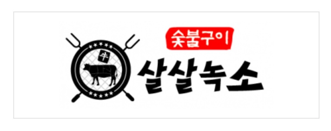 살살녹소 홀서빙 구합니다