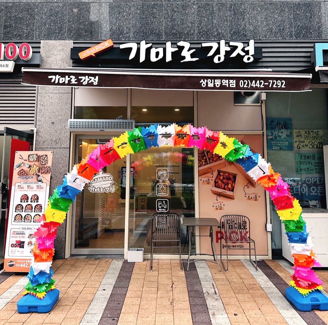 [가마로강정 상일동역점] 평일/주말 알바구합니다. 공고 썸네일