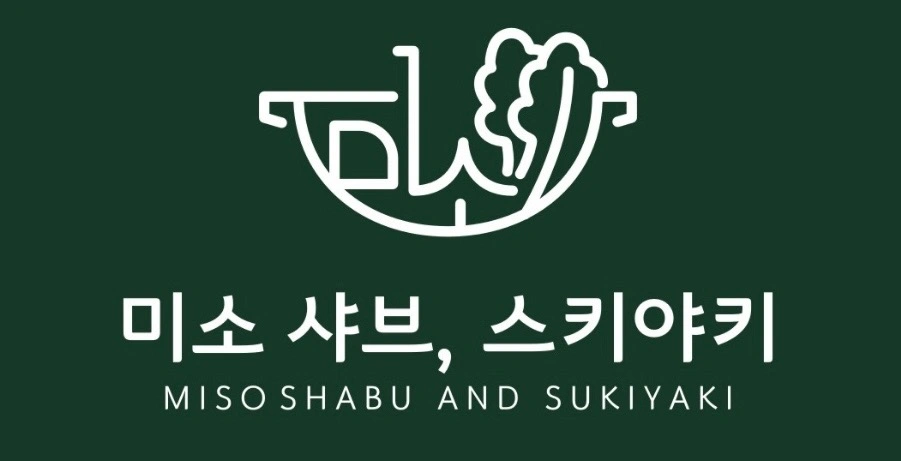 미소샤브에서 홀직원 모집합니다
