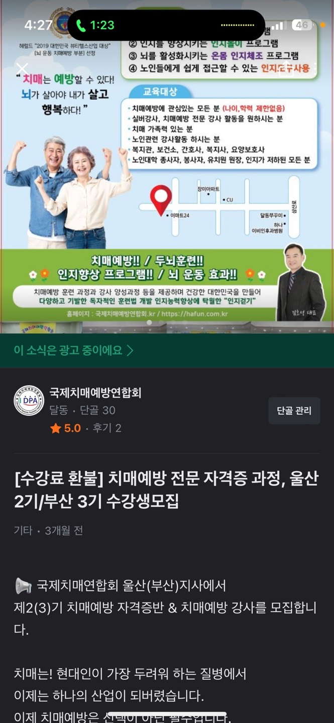 재송동 (주)한국 에이치알디 교육원 아르바이트 장소