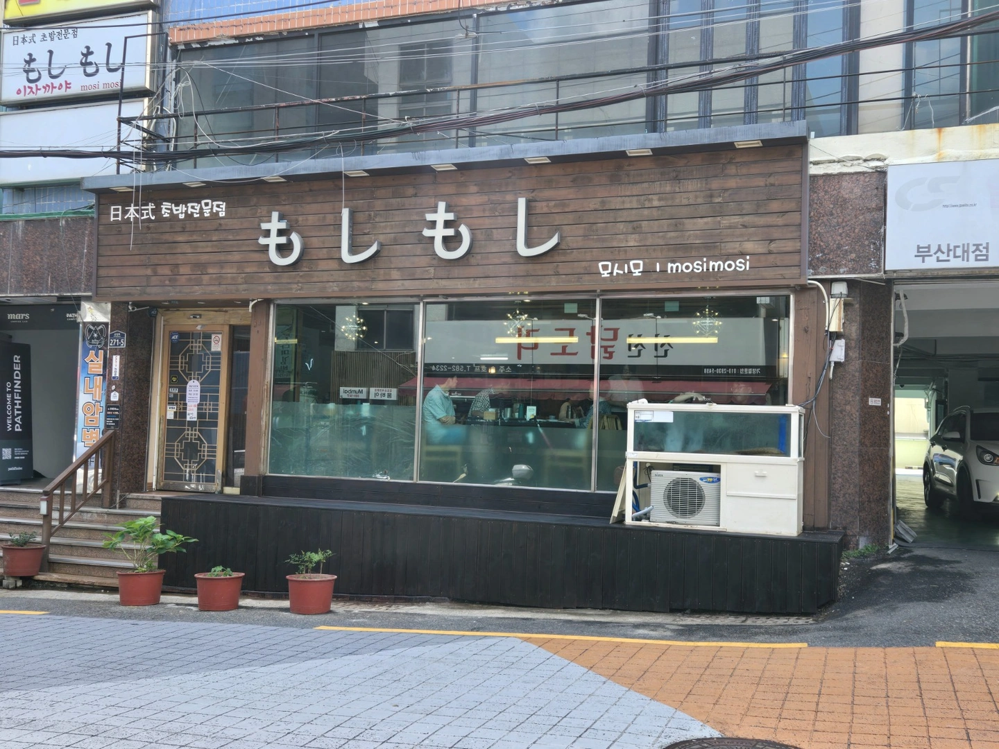 부산대모시모시초밥 주방설거지아르바이트모집합니다