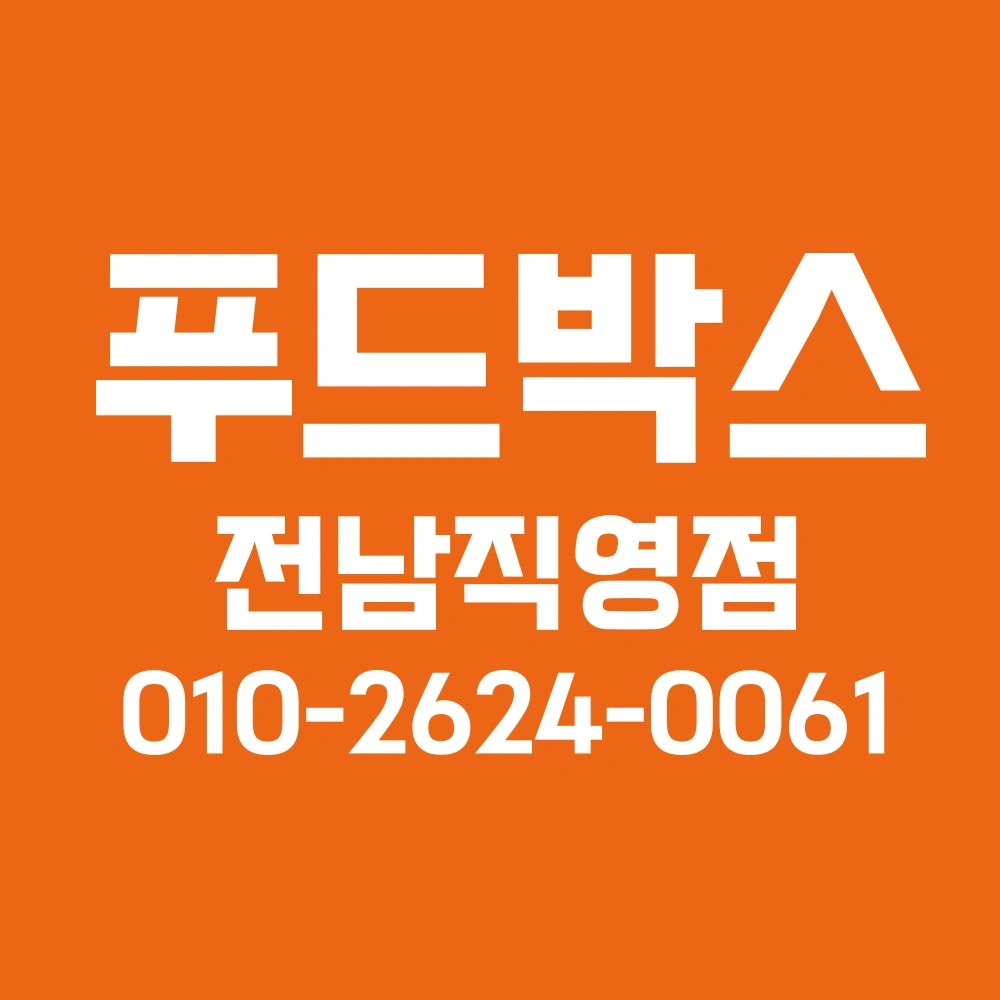 푸드박스에서 도시락포장 도와주실분 찾습니다!