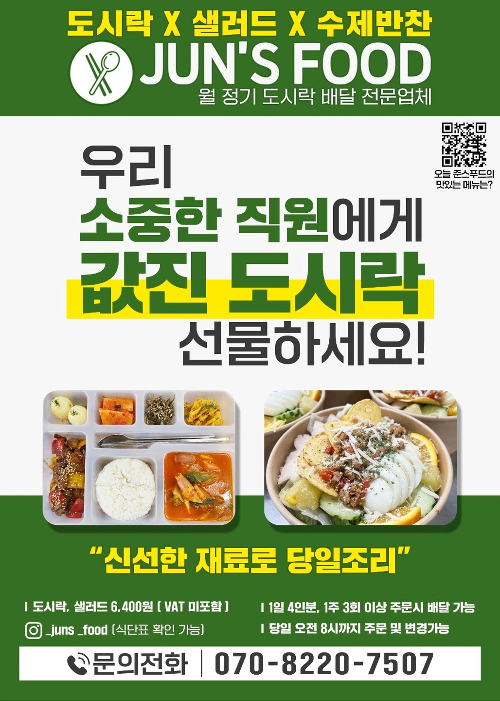준스도시락 배송 기사님 모집합니다(차량지원비0)