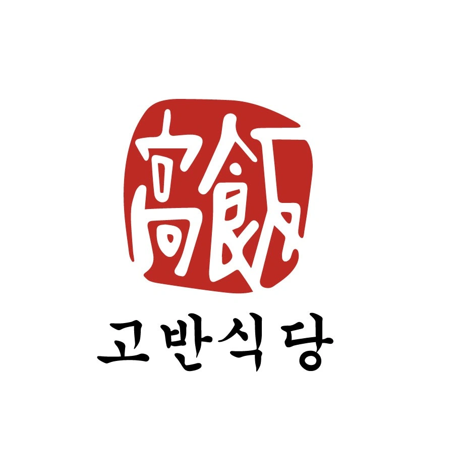 고반식당일산킨텍스점 홀 및 주방 직원 모집합니다