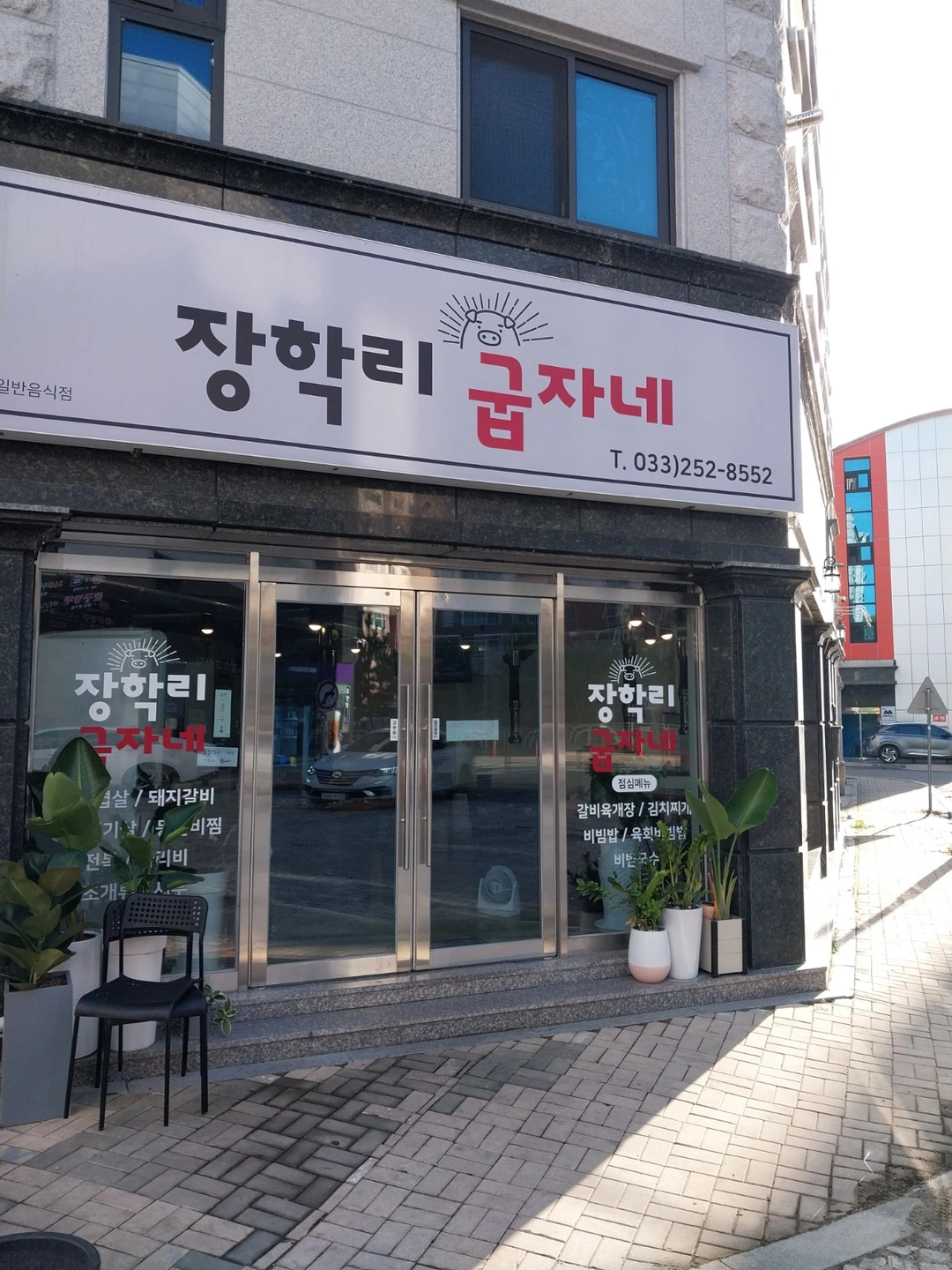 장학리굽자네밥집 홀서빙구합니다