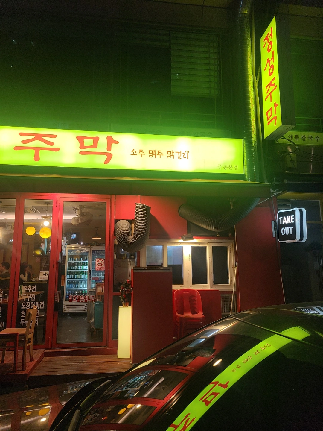 포차주방언니구함 | 정성주막 | 송내동 | 당근 알바