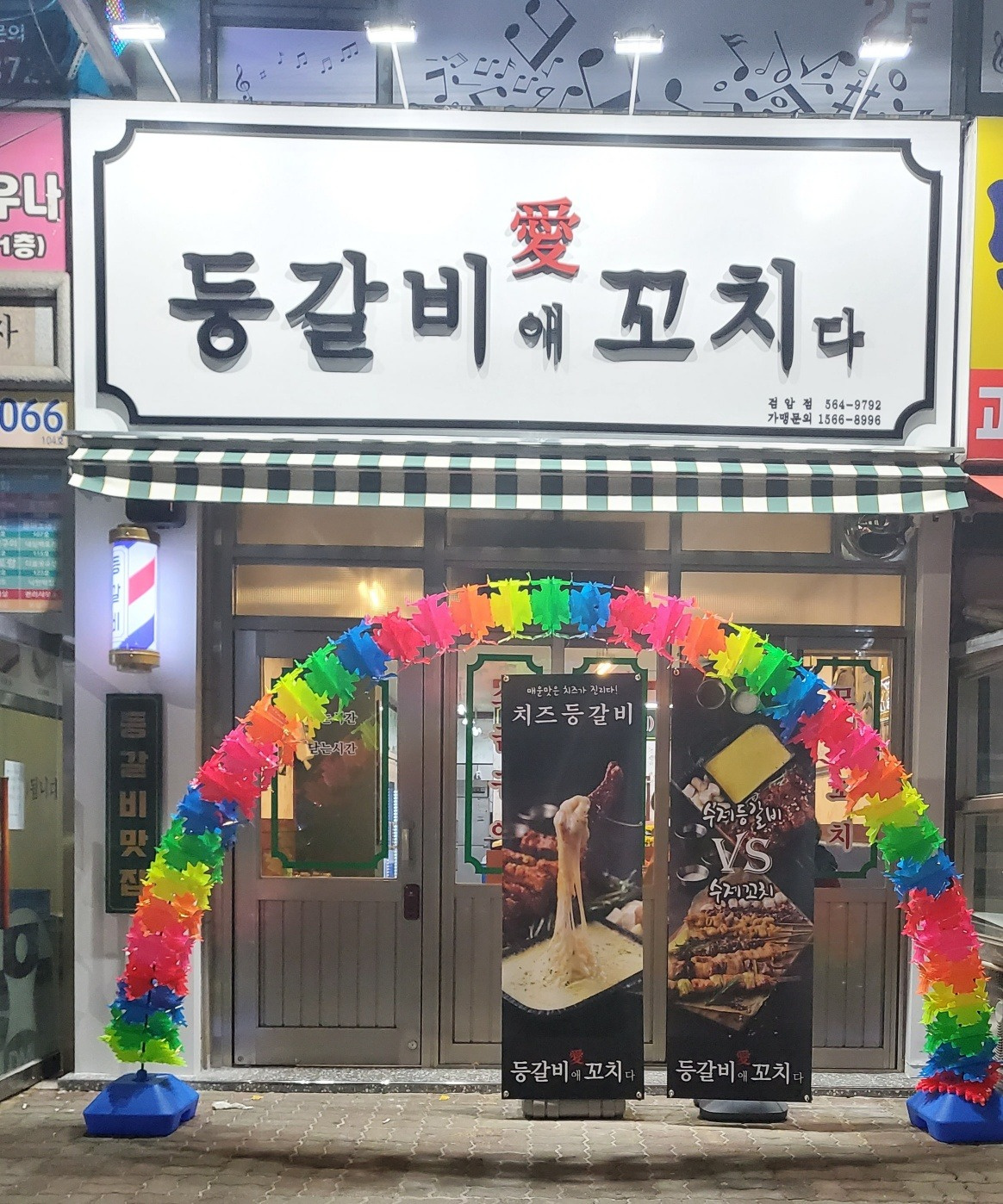 검암동 등갈비애꼬치다 검암점 아르바이트 장소