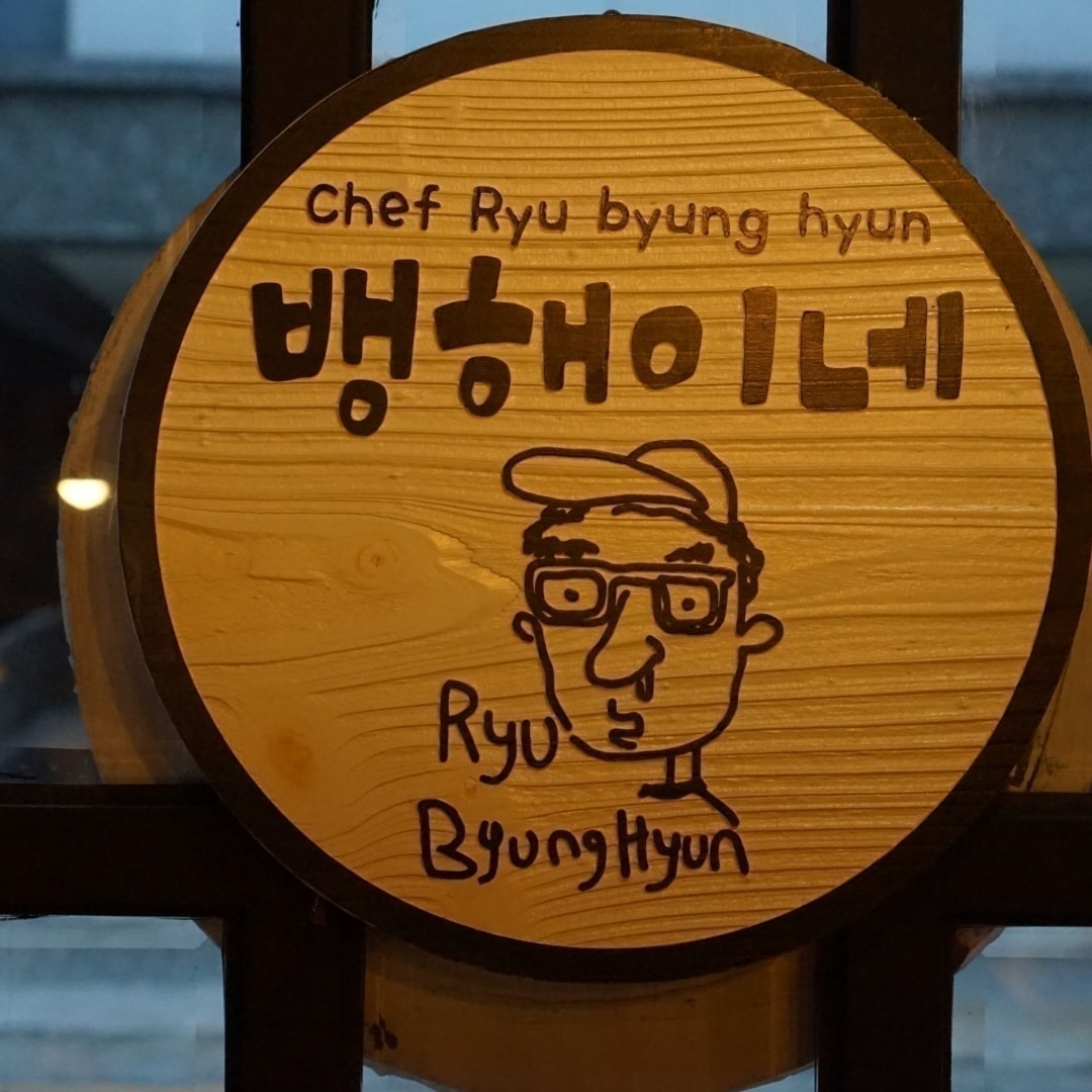 뱅해이네에서 일하실 알바분모십니다 공고 썸네일