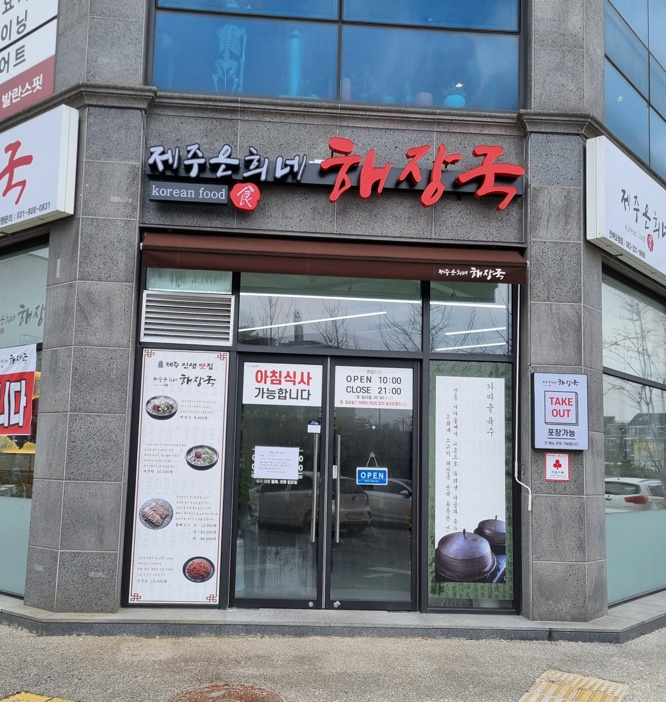 제주은희네해장국 성실히 일하실 주방직원분 모십니다.