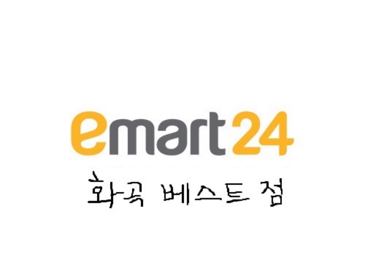 이마트24 화곡베스트점 목요일 오후알바 구해요 공고 썸네일