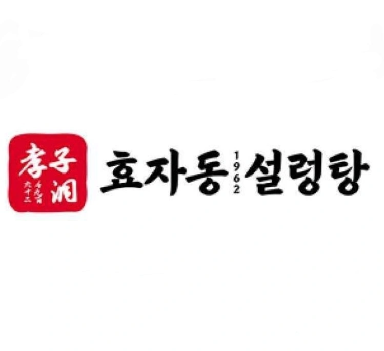 별내별가람 효자동설렁탕 별내본점 낮 파트타임 홀서빙 하실분 찾습니다