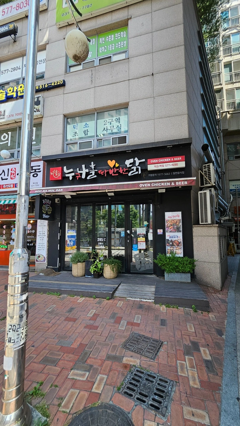 누나홀닭 덕소점 주방일하실분 찾습니다