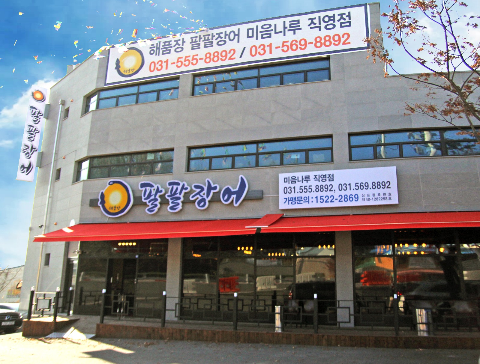 [해품장 팔팔장어] 홀서빙 월5회휴무 월310만+팁 공고 썸네일
