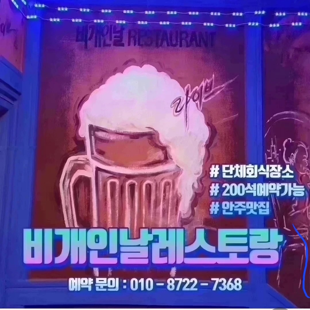비개인날레스토랑 알바 구인합니다 공고 썸네일