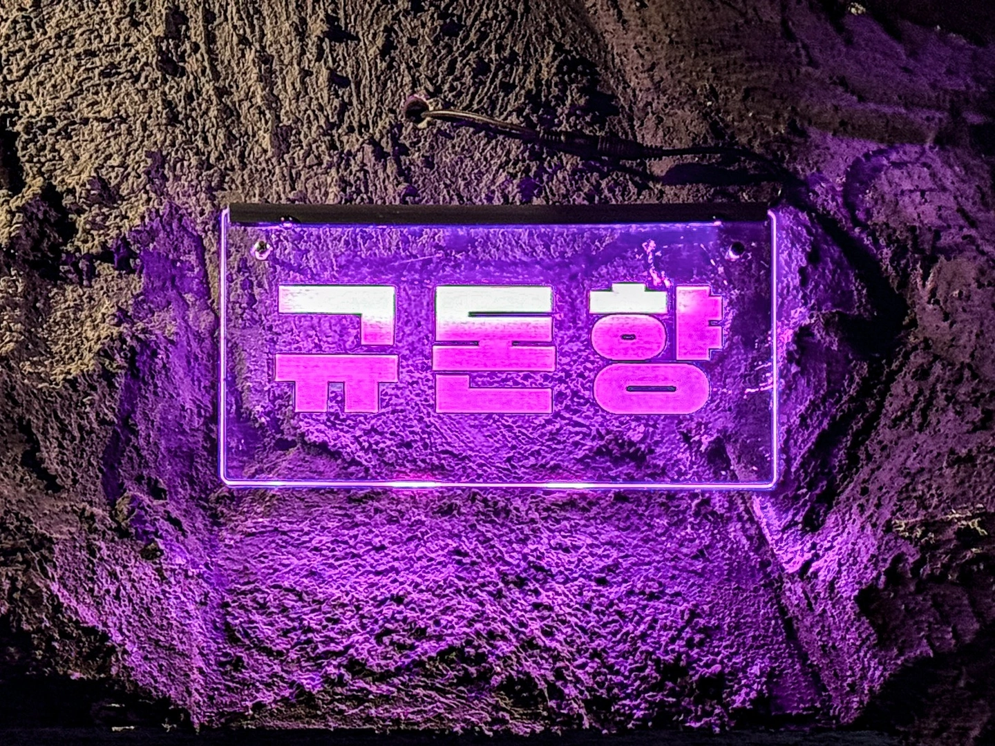 샤로수길 고기집 규돈향에서 알바 구인합니다.