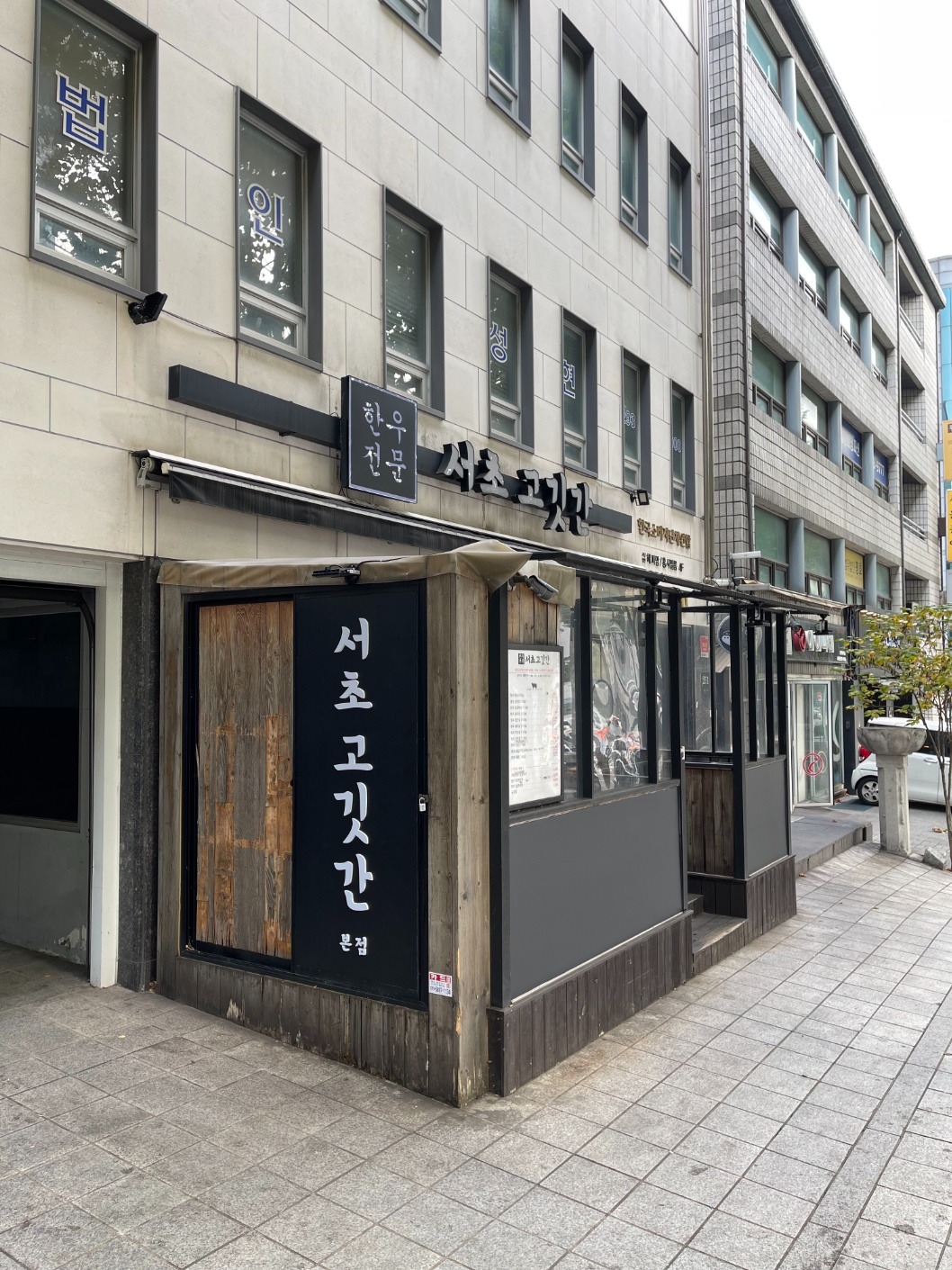 서초고깃간에서 저녁알바 모집합니다. 공고 썸네일