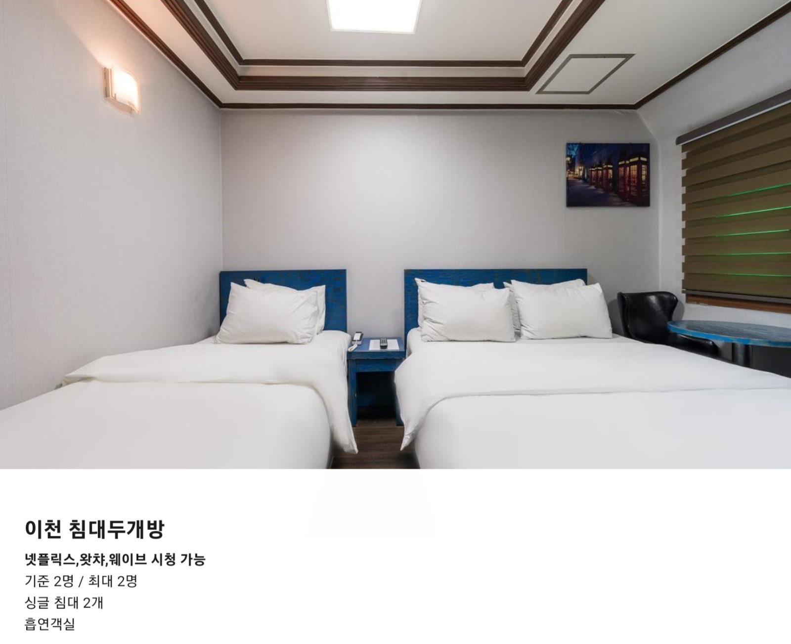 모텔 청소하실분 모집 공고 썸네일