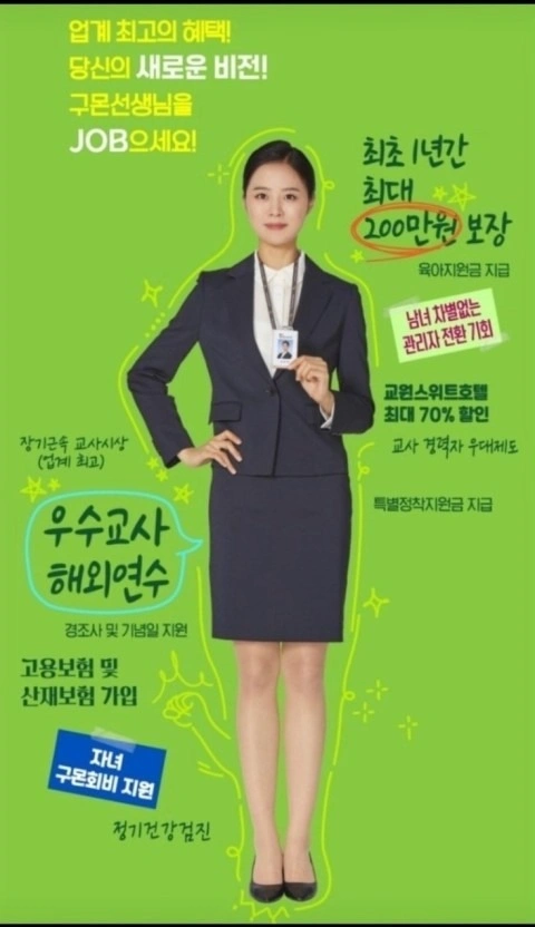 구몬교사 모집