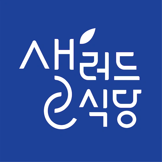 샐러드가게 저녁알바구합니다!