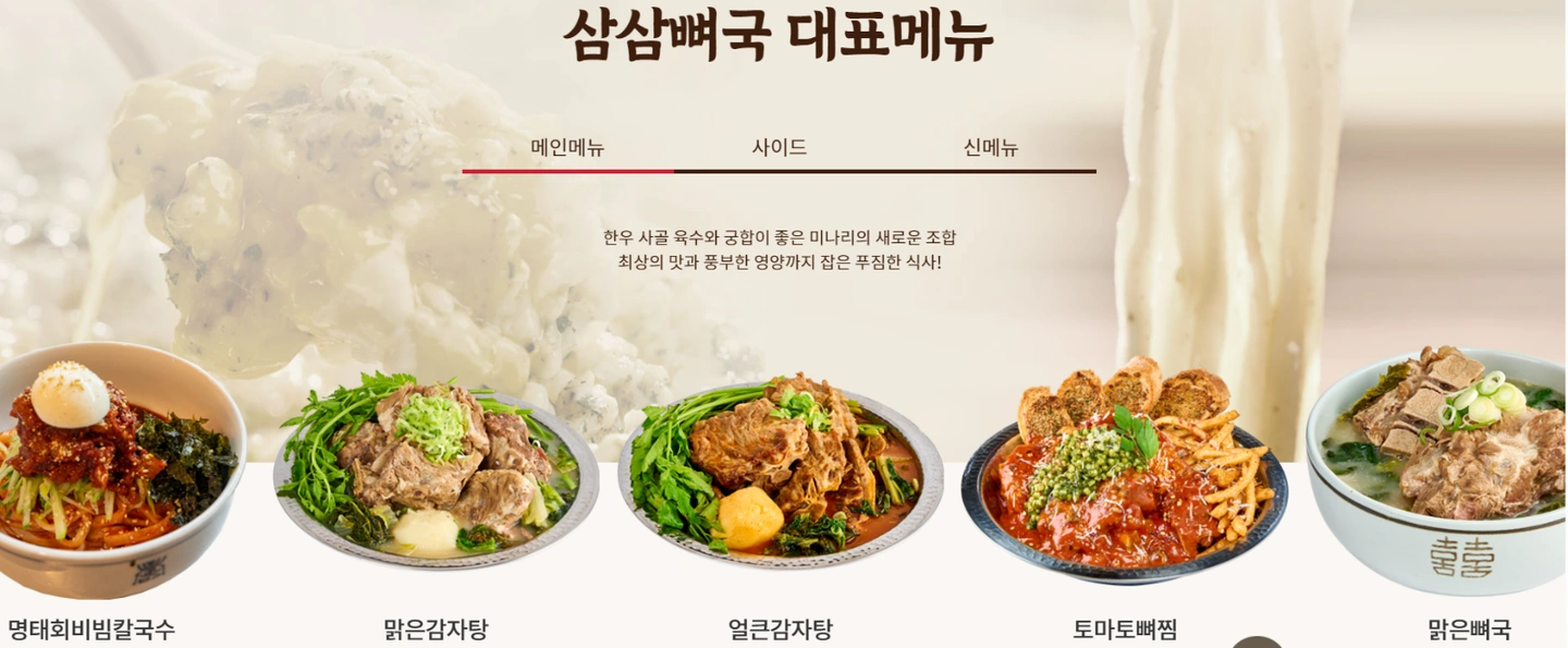 삼삼뼈국 서래마을점 동료를 구합니다! 나이무관!