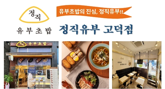 정직유부 고덕점 오전파트타임