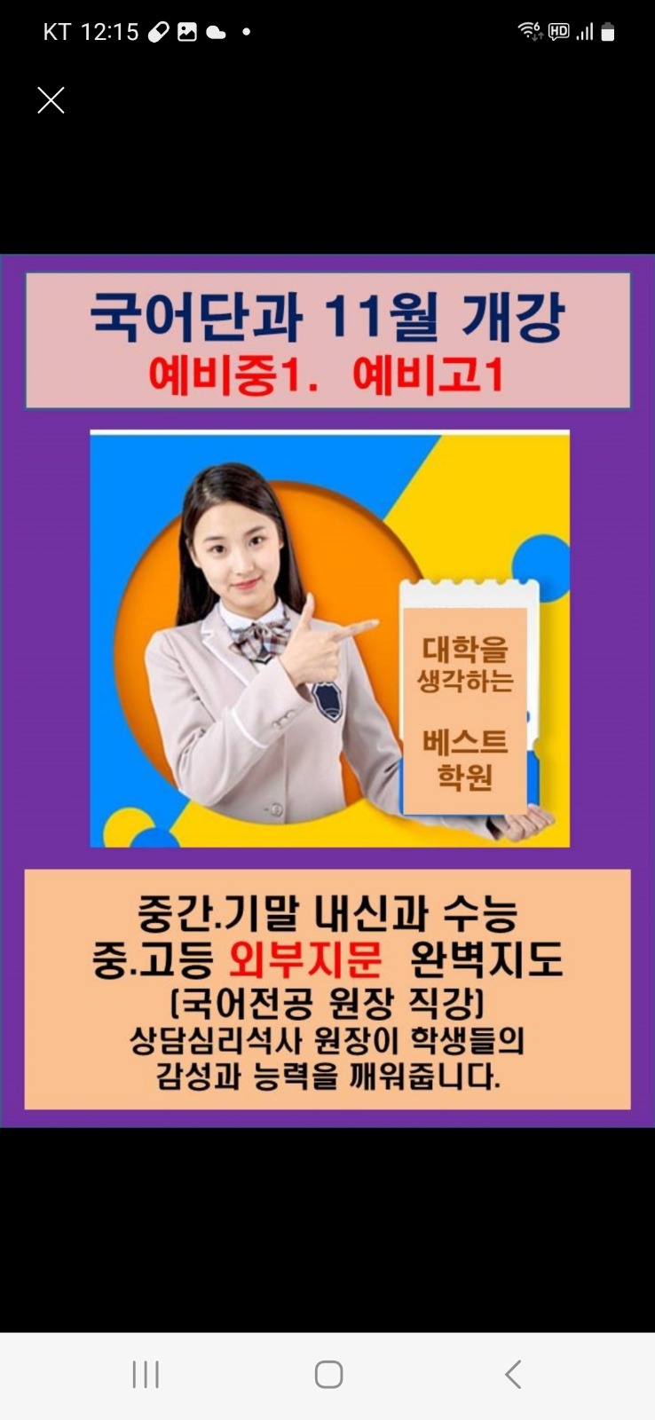 중.고 / 영.수.강사 공고 썸네일