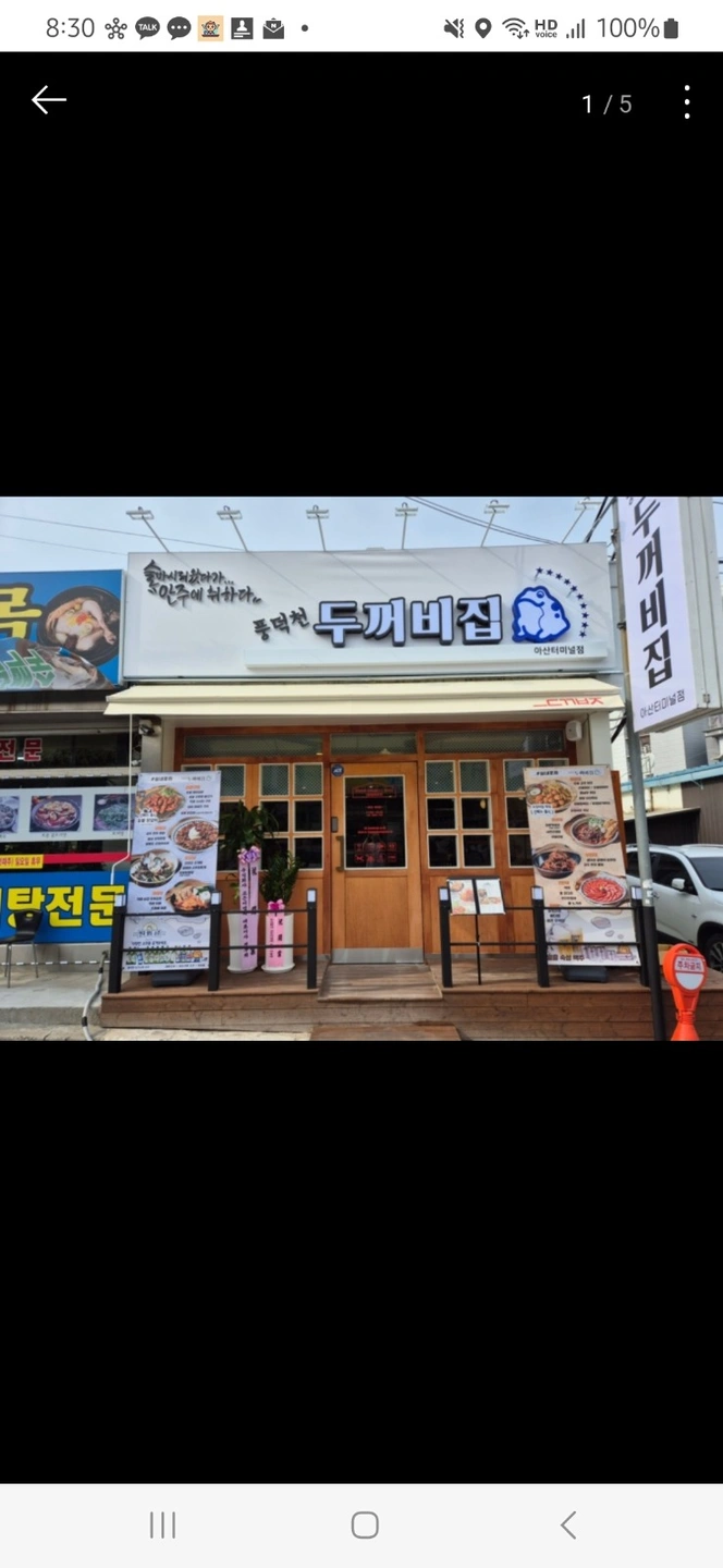 풍덕천 두꺼비집 아산터미널점 일월화수 홀 서빙 구합니다
