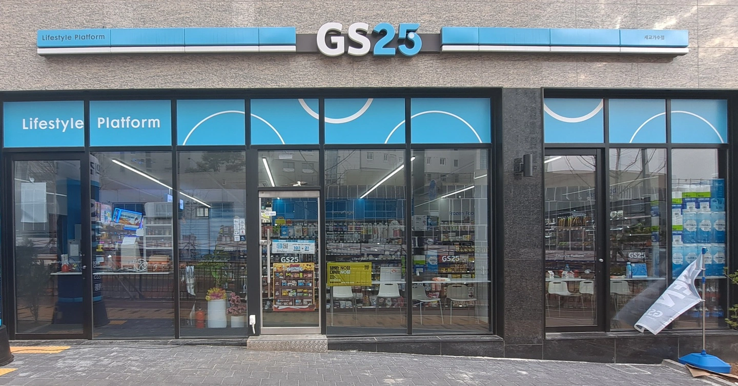 GS25 목,금 오후 근무자 모집합니다.