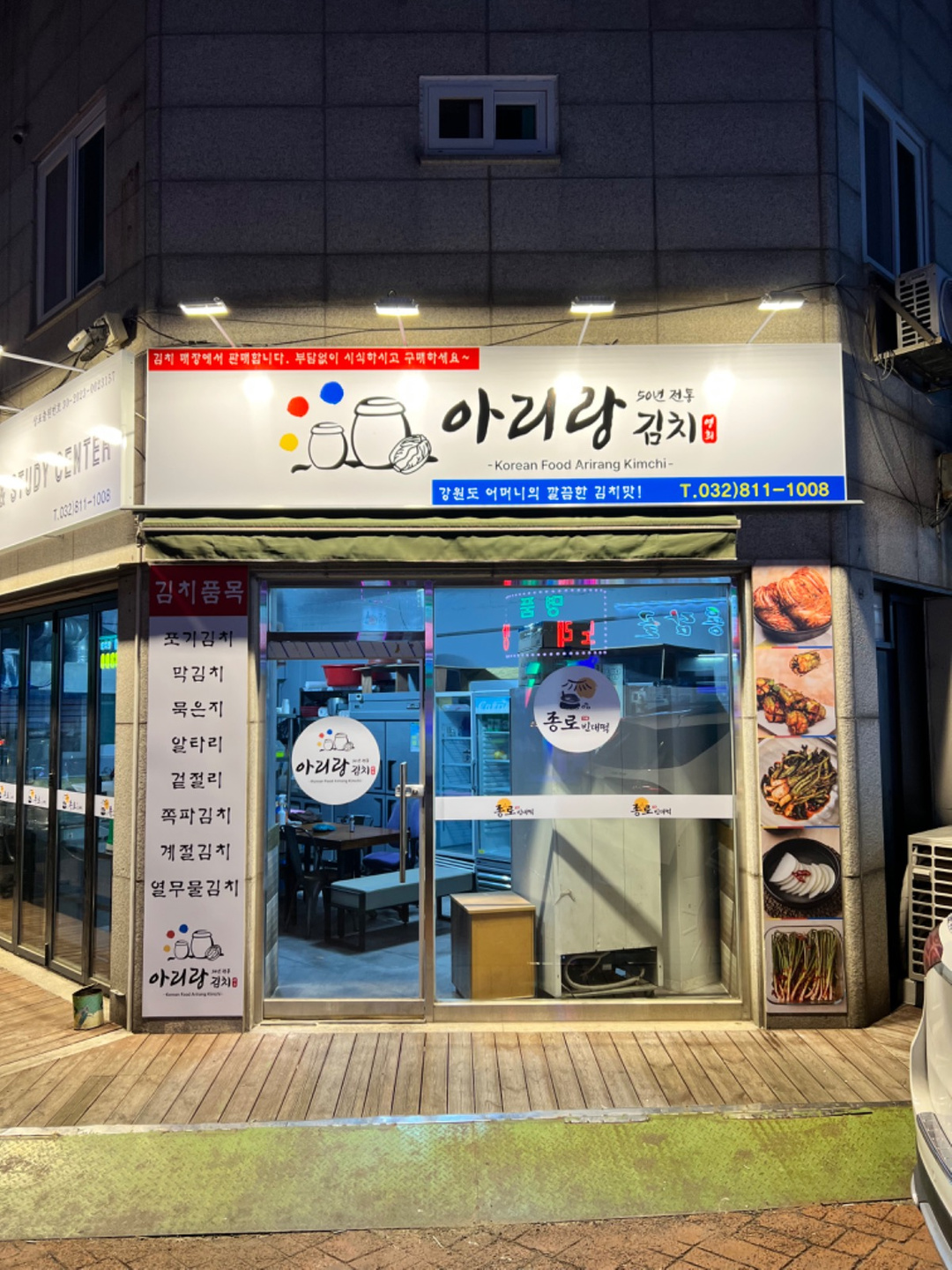 청학동 아리랑김치 아르바이트 장소 (1)