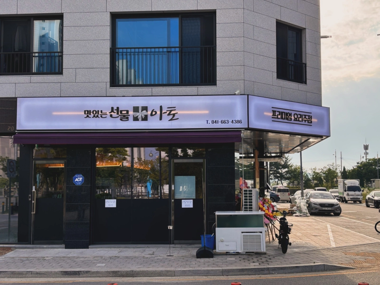 예천동 맛있는선물아토 홀 알바 구인