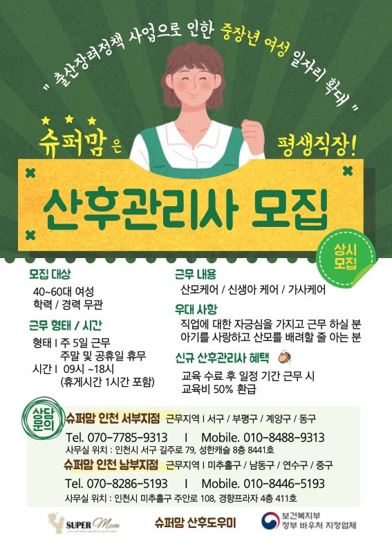 주안동 슈퍼맘 산후도우미 아르바이트 장소