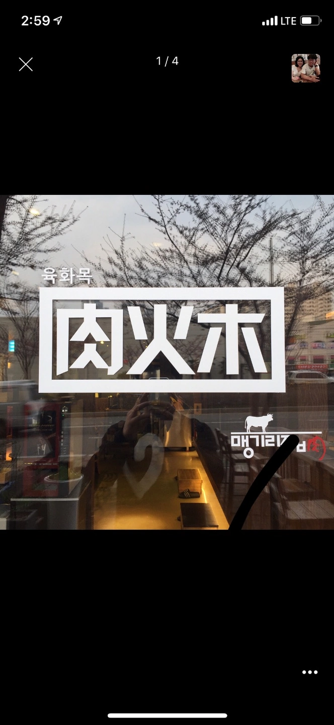 해운대 육화목(슻불구이 전문점)정직원 및 알바모집