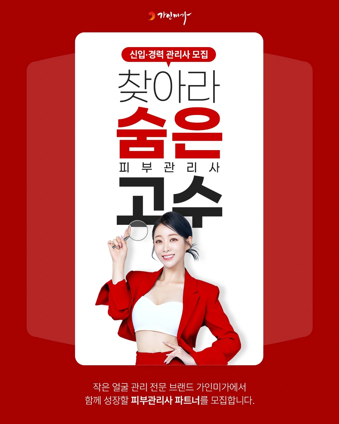 피부관리사구합니다(주5일근무)초보환영
