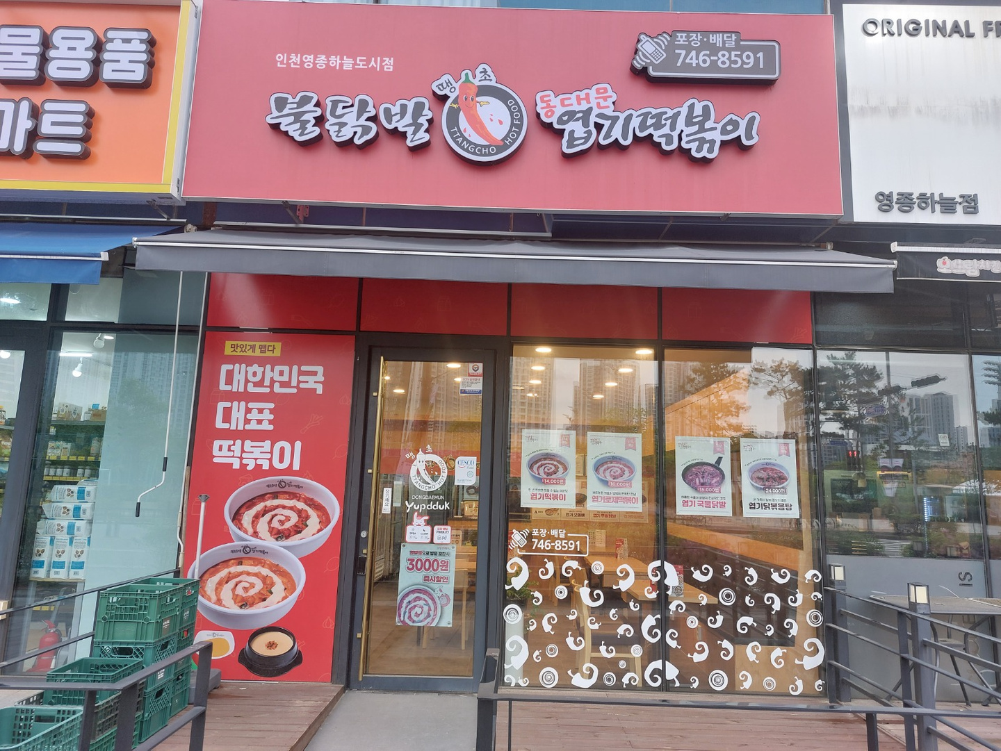 중산동 동대문엽기떡볶이 인천영종하늘도시점  아르바이트 장소 (2)